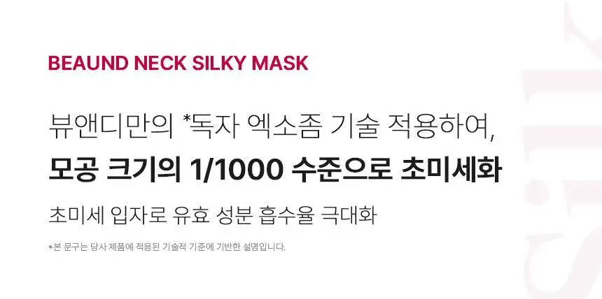 [줄기세포 넥패치/목주름] 뷰앤디 넥실키 마스크 (1매입/5매입) 상세페이지 35